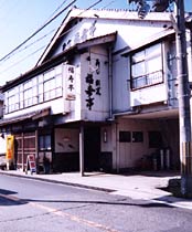 田政水産 福寿亭