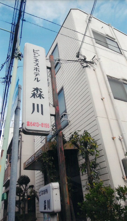 ビジネスホテル森川の写真1