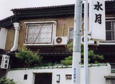 水月旅館の写真1