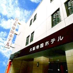 大阪帝国ホテルの写真1