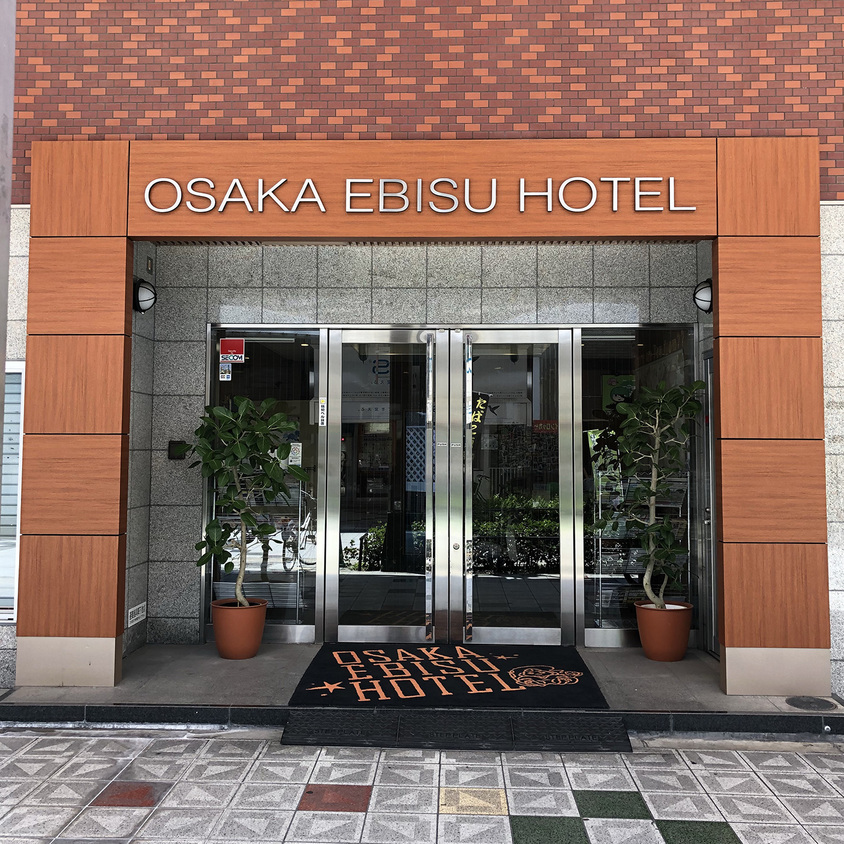 大阪えびすホテルの写真1