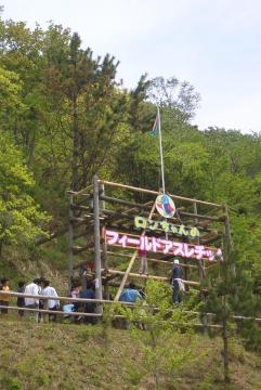 ロマンの森共和国の写真1