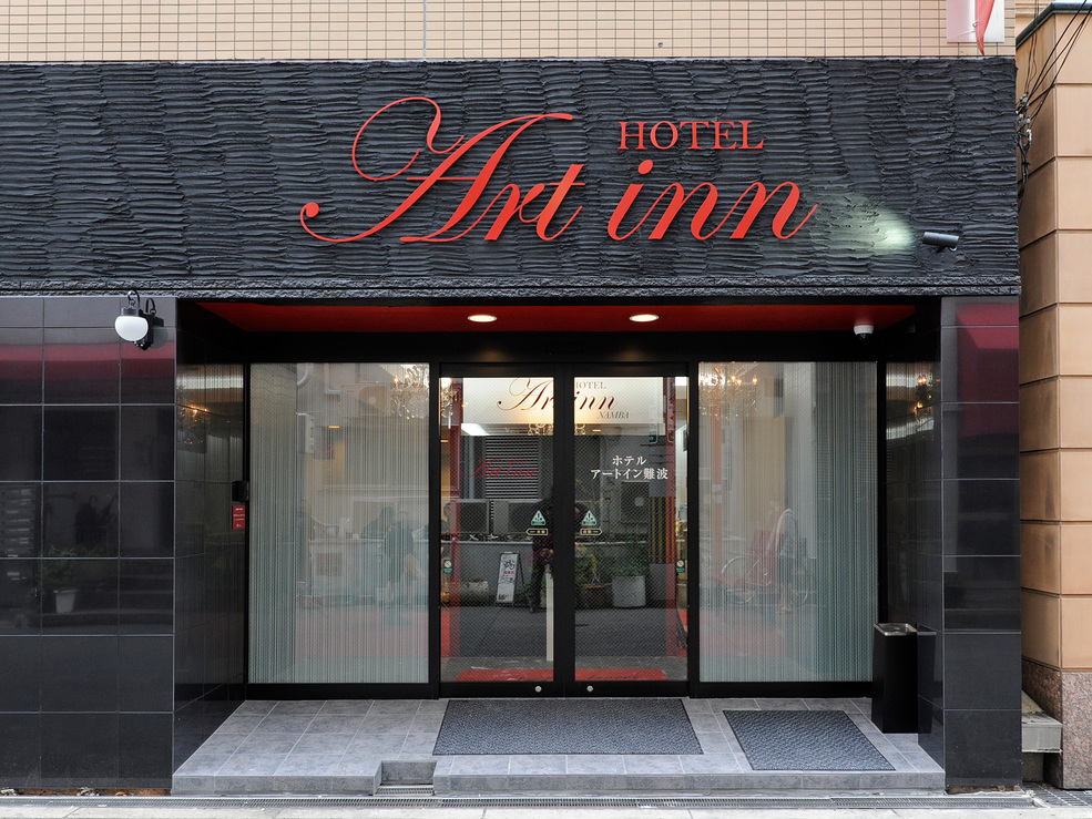 ホテルアートイン難波 大阪の写真1