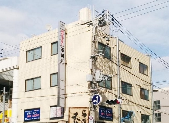 ホステル洛月の写真1