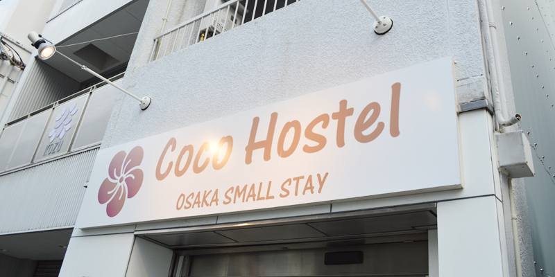Coco Hostelの写真1