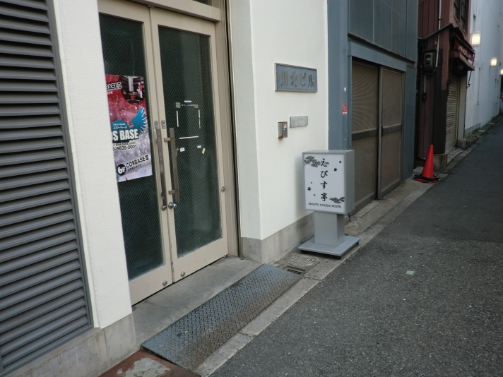 HOSTEL EBISUTEI SOUZOUの写真1