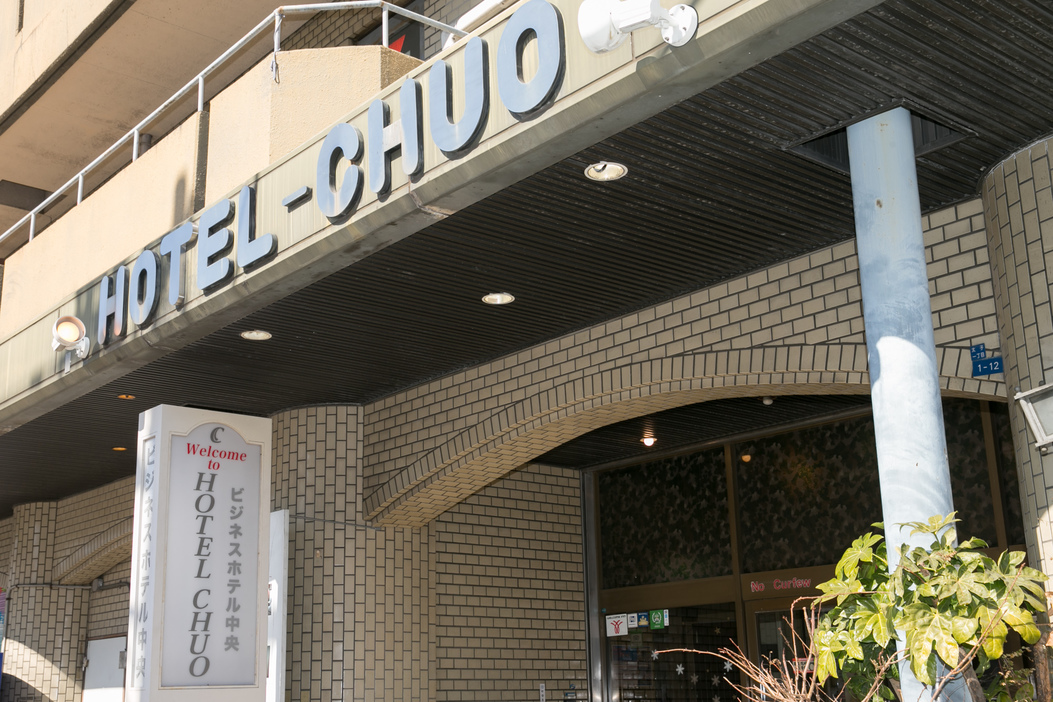 ビジネスホテル中央<大阪府>の写真1