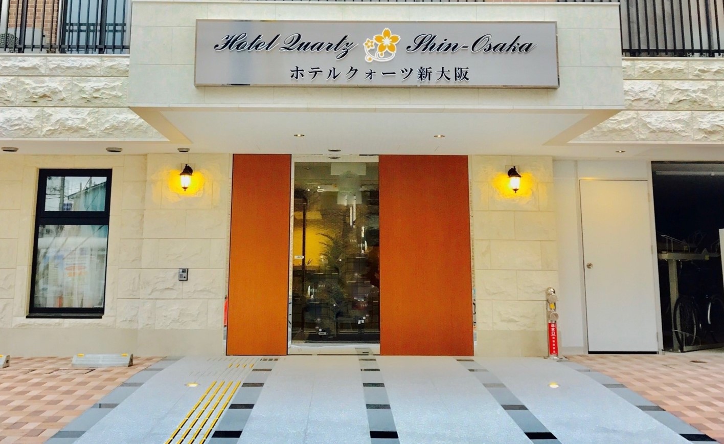 ホテルクォーツ新大阪の写真1