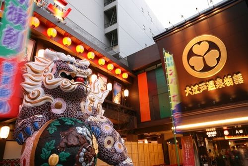 大江戸温泉物語 箕面温泉 箕面観光ホテルの写真1