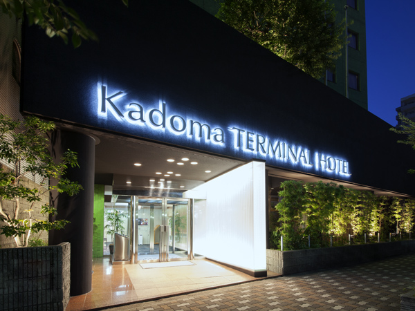 門真ターミナルホテルの写真1