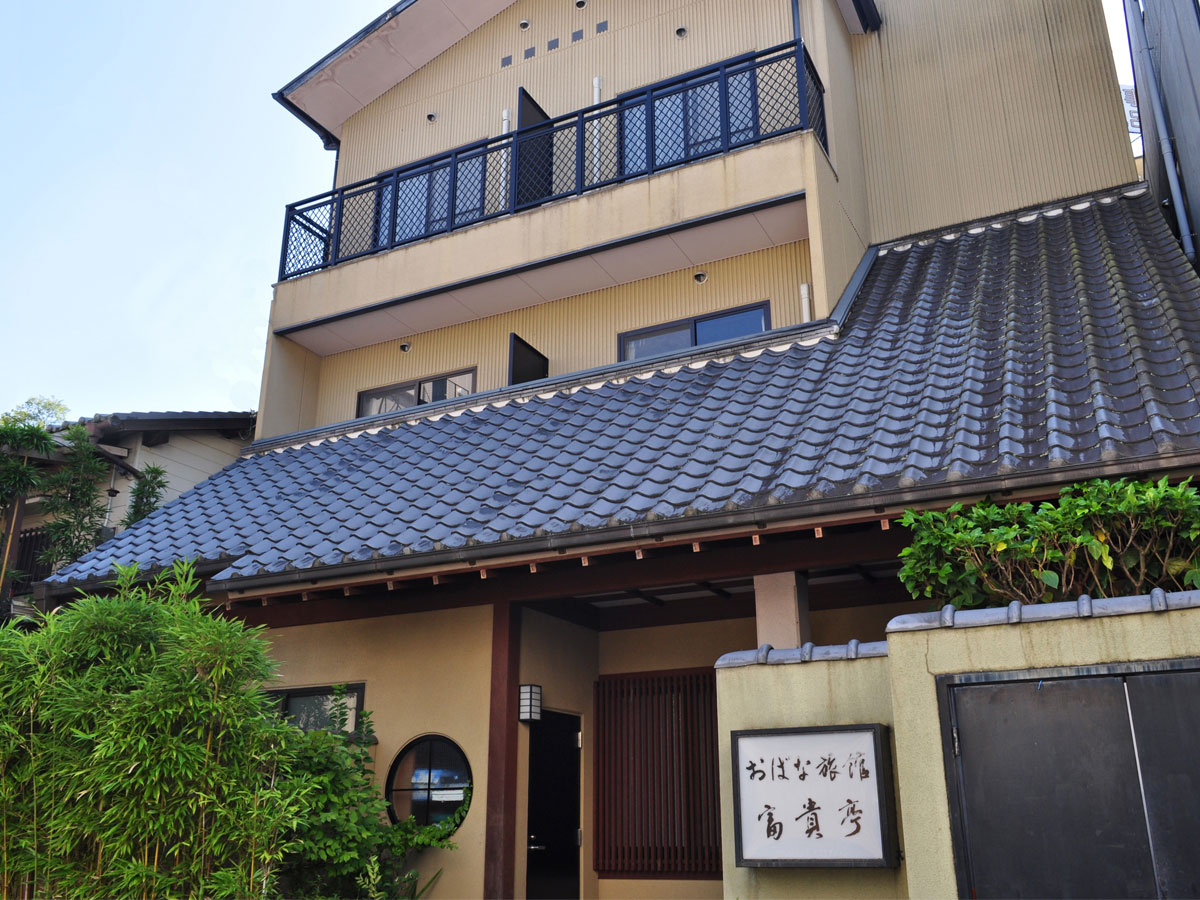 おばな旅館 富貴亭の写真1