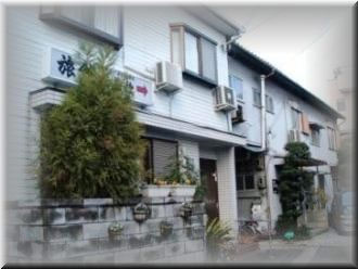 ビジネス旅館 新若松の写真1