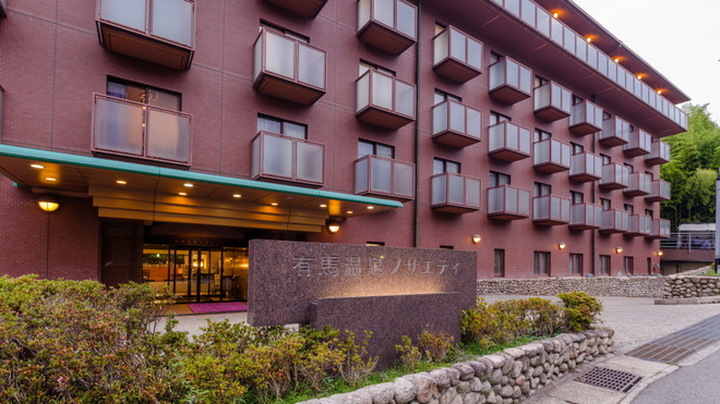 ダイヤモンド有馬温泉ソサエティの写真1