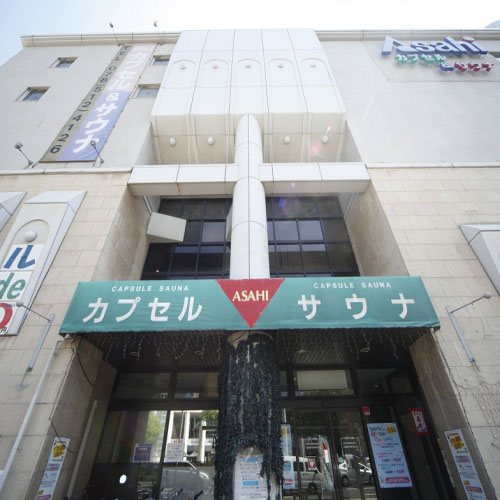 アサヒ カプセル&サウナの写真1