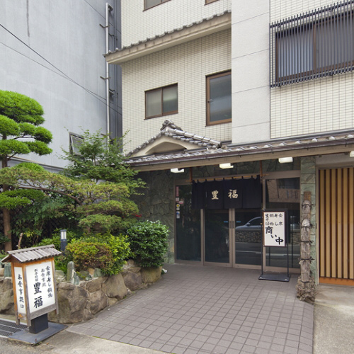 料亭旅館 豊福の写真1