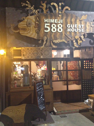 ヒメジガハハゲストハウスの写真1