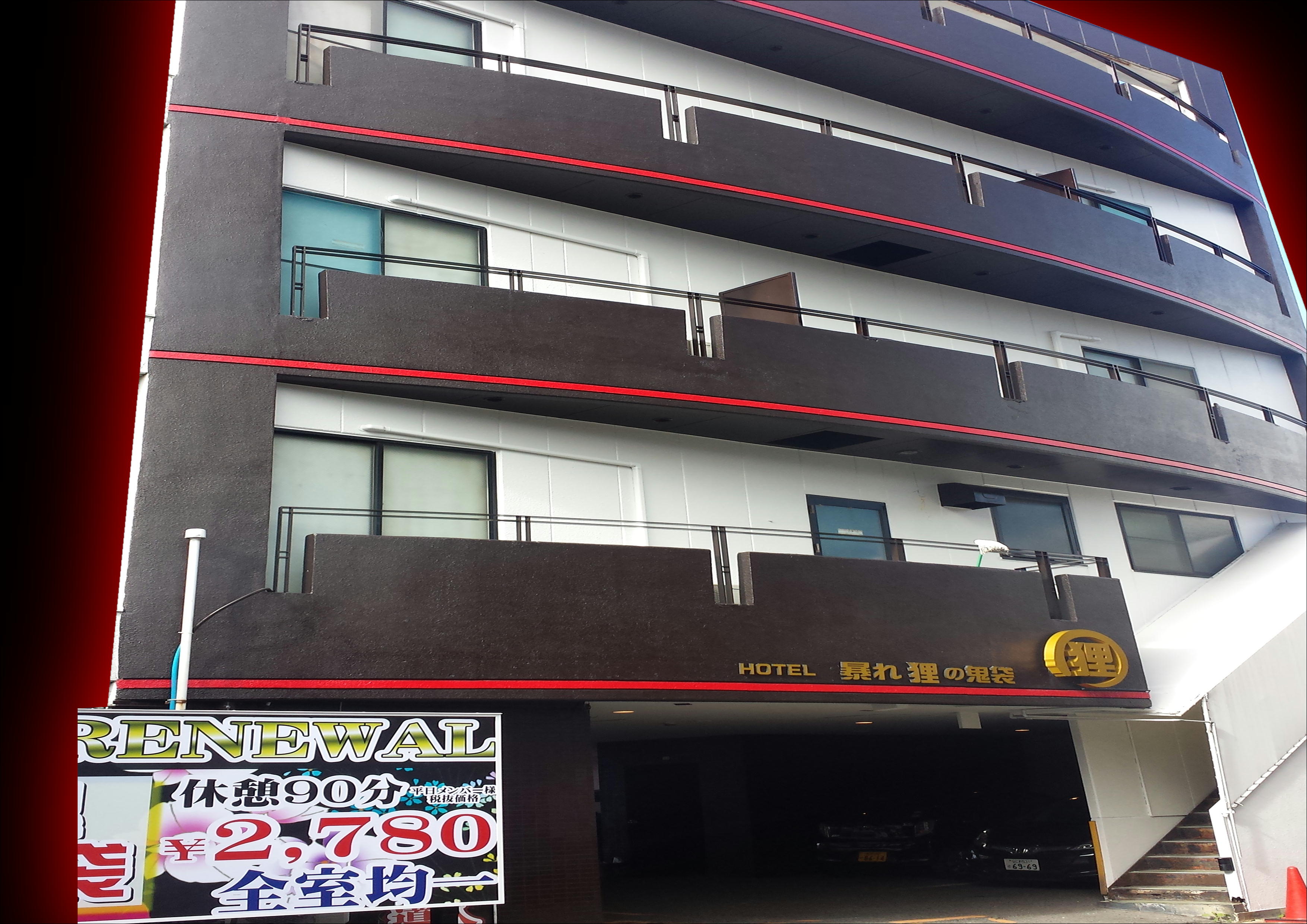 ホテル 暴れ狸の鬼袋 姫路の写真1