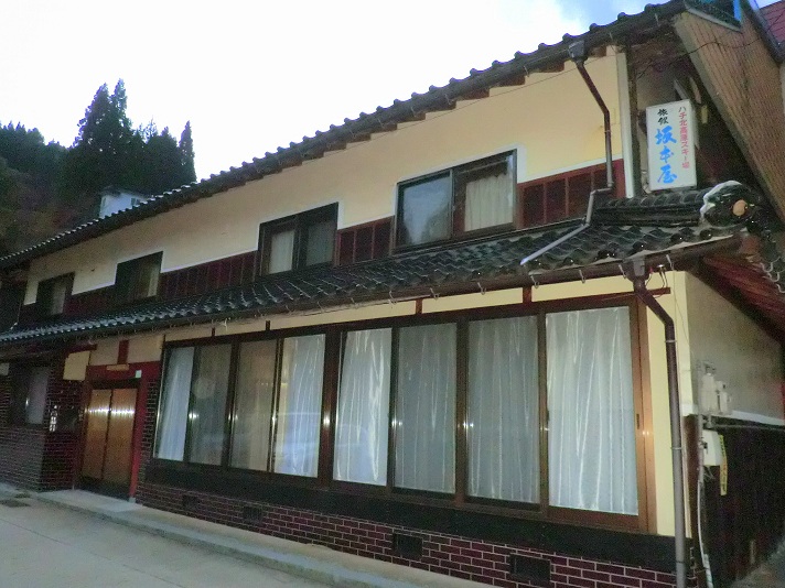 ハチ北高原 民宿 坂本屋の写真1