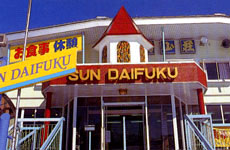 ホテル サンダイフクの写真1