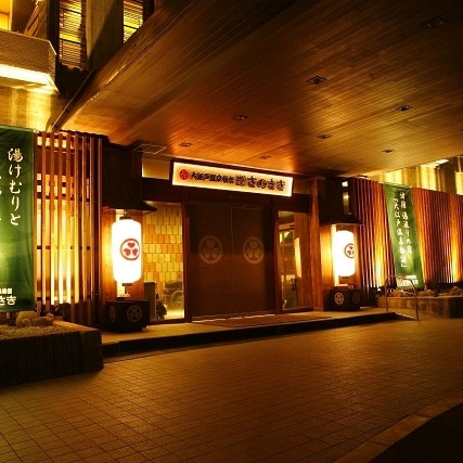 大江戸温泉物語 城崎温泉 きのさきの写真1