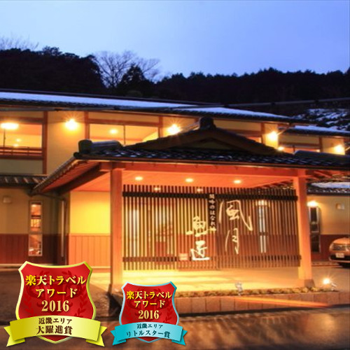 城崎温泉 風月魚匠の写真1