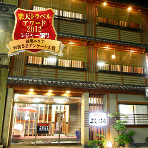 城崎温泉 料理旅館 よしはるの写真1