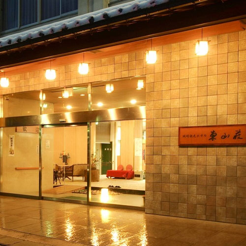 城崎温泉 東山荘の写真1