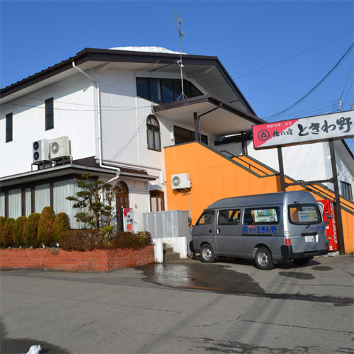 旅の宿 ときわ野の写真1