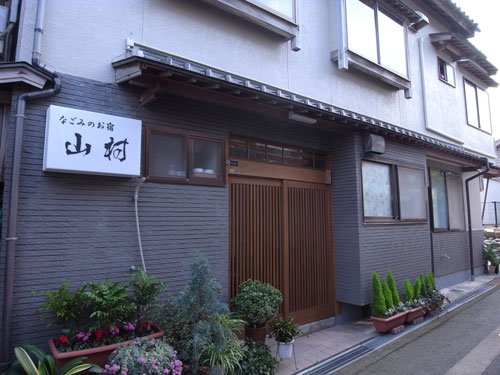 民宿 山村の写真1