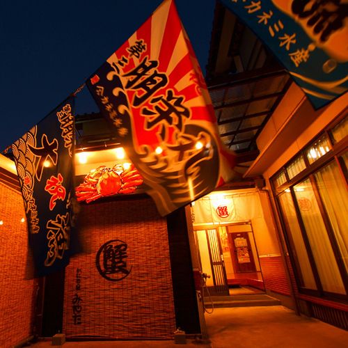 但馬の料理宿 みやたの写真1