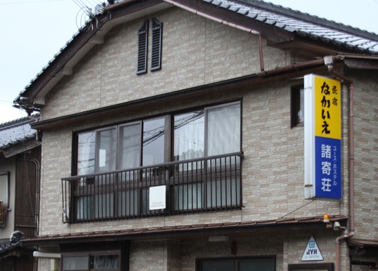 新鮮料理とぬくもりの家 なかいえの写真1