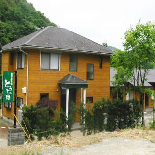 とうじの宿の写真1