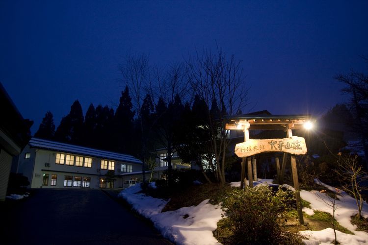 料理旅館 大平山荘の写真1