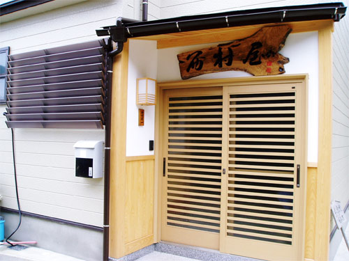 民宿 西村屋の写真1