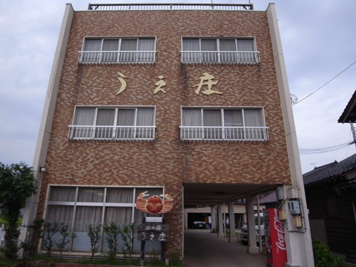 旅の宿 うえ庄の写真1