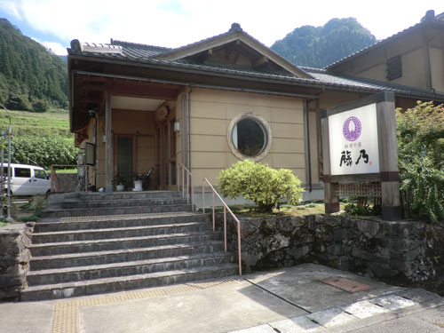 料理の宿 藤乃の写真1