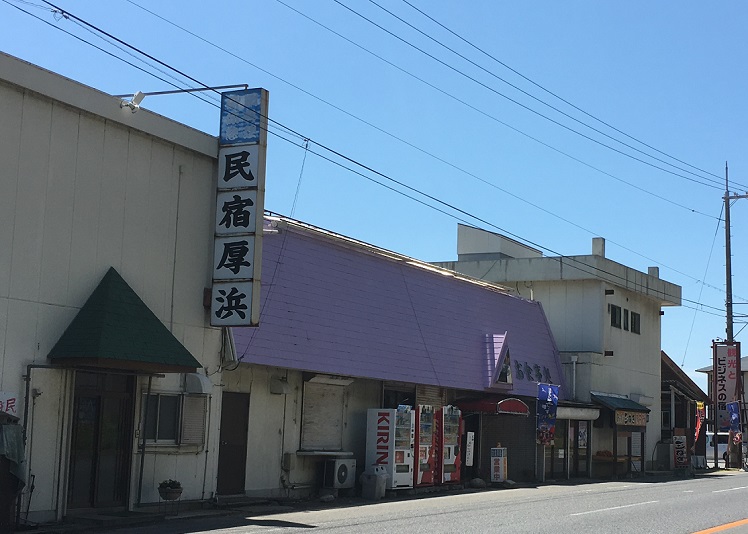 民宿 厚浜の写真1