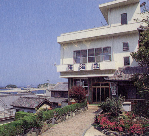 うずしお温泉 南海荘 <淡路島>の写真1