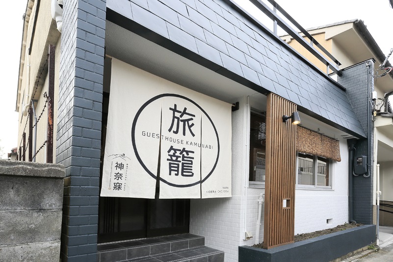 奈良ゲストハウス神奈寐の写真1