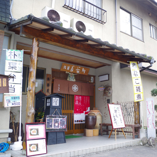 旅籠 長谷川の写真1