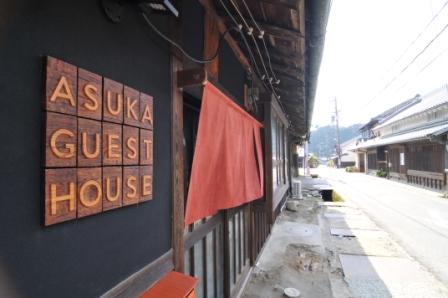 ASUKA GUEST HOUSE アスカゲストハウスの写真1