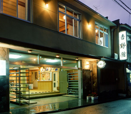 吉野館 <奈良県吉野郡>の写真1