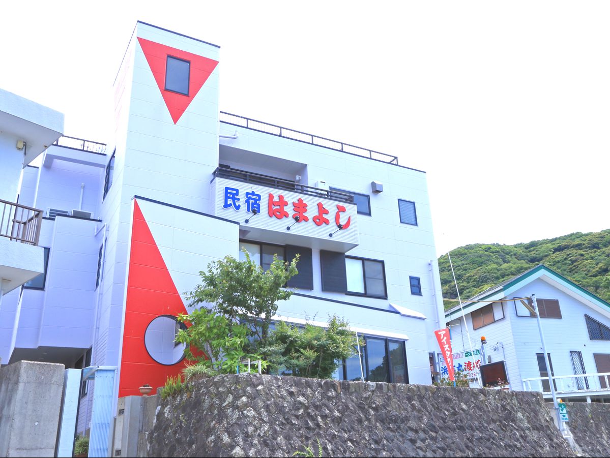 民宿 はまよし<和歌山県>の写真1