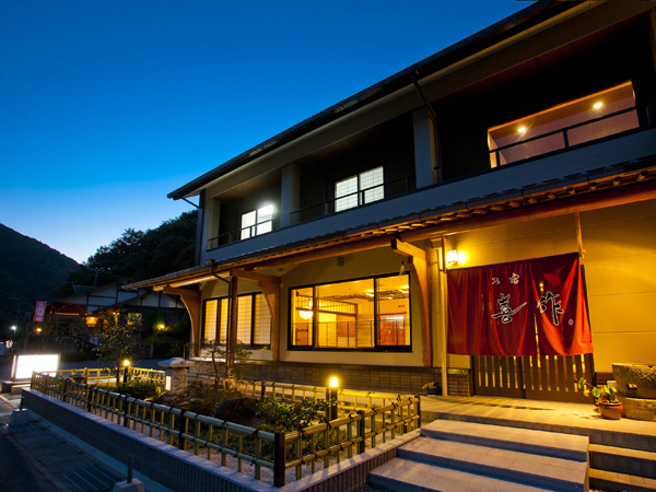 かわべ温泉 お宿 喜作の写真1