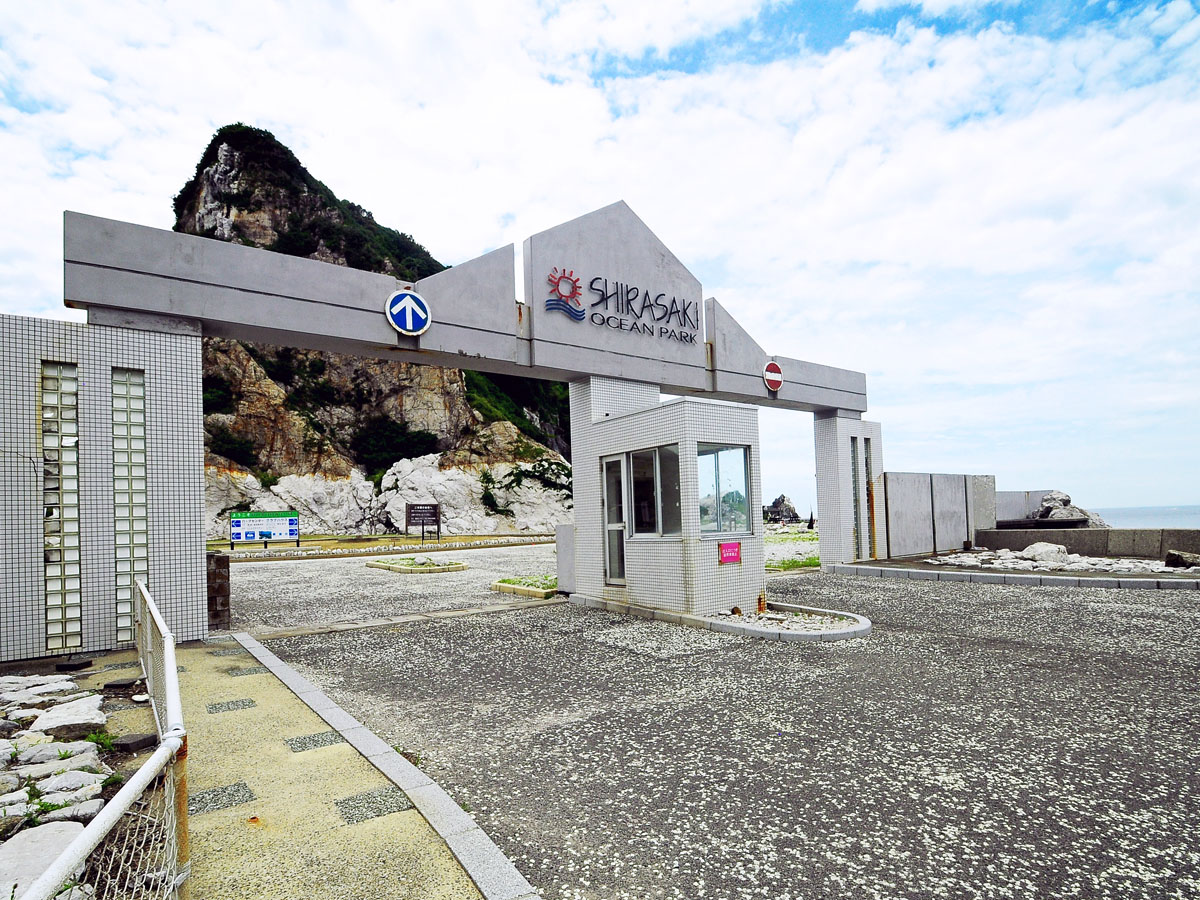 白崎海洋公園の写真1