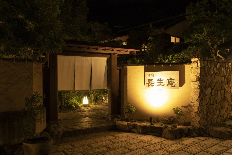 源泉かけ流し湯宿 長生庵の写真1