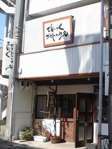 てんつくゲストハウスの写真1