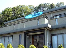 ペンション シロギスの写真1