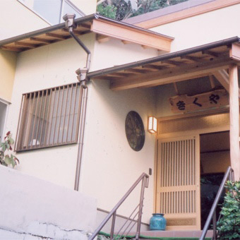 きくや旅館の写真1