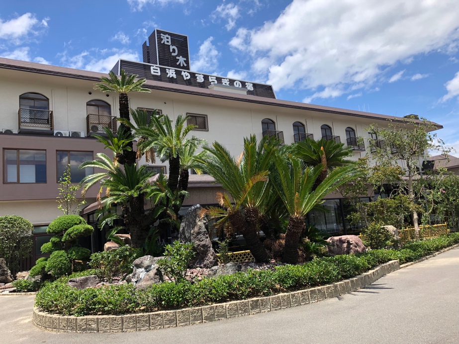 白浜やすらぎの宿泊り木の写真1